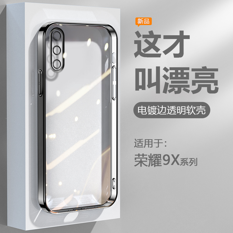 逸圣适用于荣耀9X手机壳黑银粉蓝绿色Honor9X电镀超薄透明保护套HLK-AL00爆款软硅胶防摔男女高级感