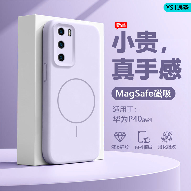 [磁吸新款]逸圣适用于华为P40手机壳紫粉色P40Pro液态硅胶防摔ANA-AN00无线充电网红ELS-AN00男女高级保护套,3C数码配件,手机保护套/壳,淘宝优惠券,粉丝福利购,淘宝优惠卷