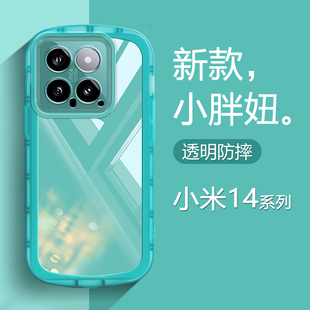 适用小米14手机壳新款糖果色xiaomi14Pro透明硅胶防摔保护套Mi14Ultra超火爆小胖妞软壳可爱男女情侣外套