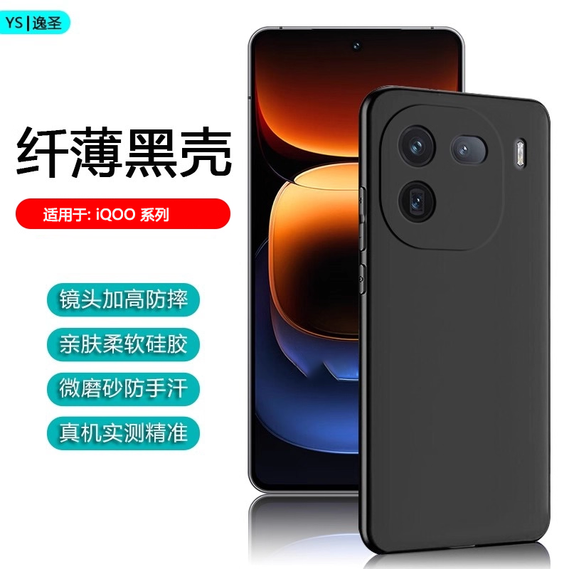 适用于iQOO系列黑磨砂手机壳