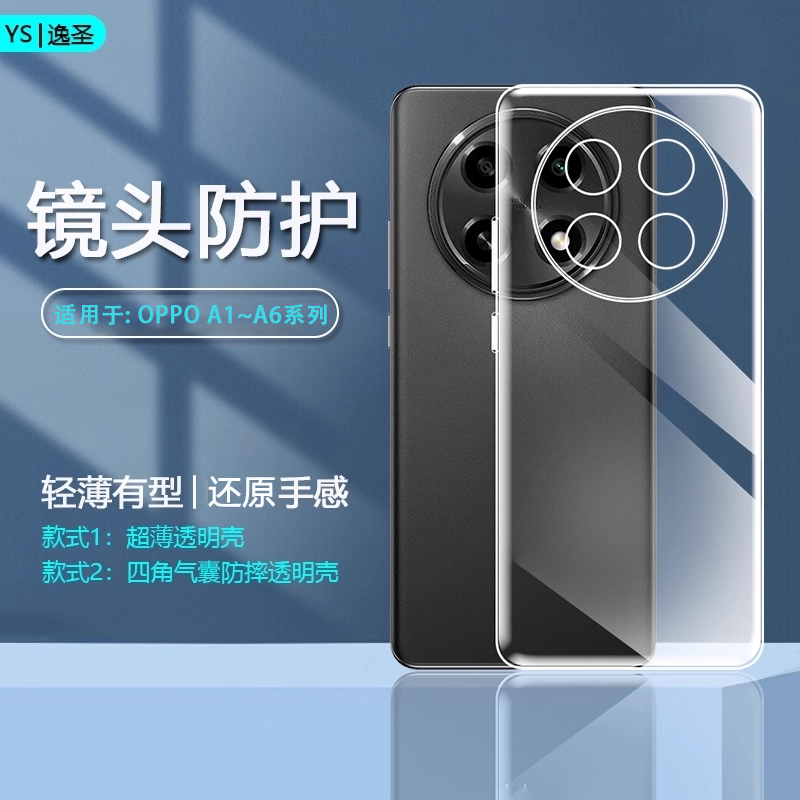 适用于OPPOA1~A6系列透明手机壳