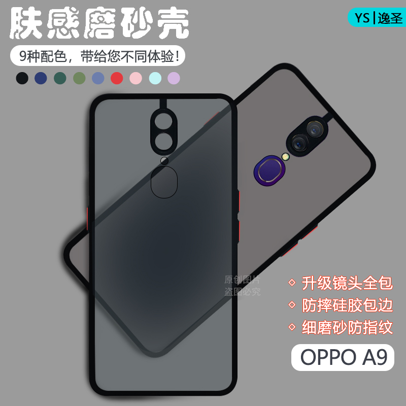 OPPOA9/A9x肤感撞色手机壳