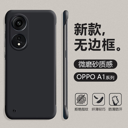 适用OPPO A1Pro无边框手机壳A11x超薄半包不顶膜A1活力版新款微磨砂保护套A11四角防摔A1x男女简约5G散热外壳