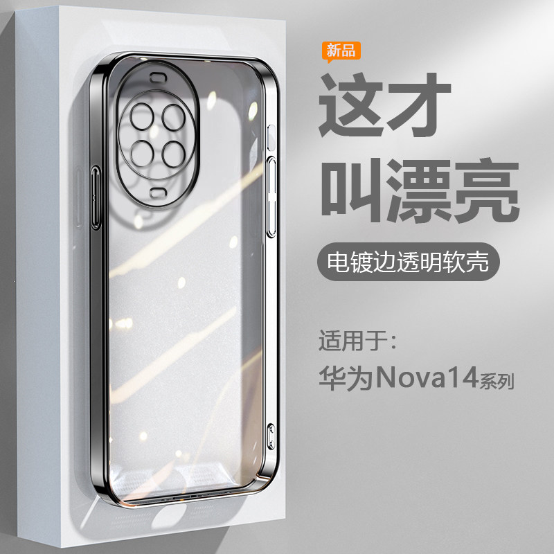 逸圣适用于华为Nova14手机壳黑银粉蓝绿色Nova14Pro电镀超薄保护套Nova14Ultra高级14活力版防摔直边硅胶软壳
