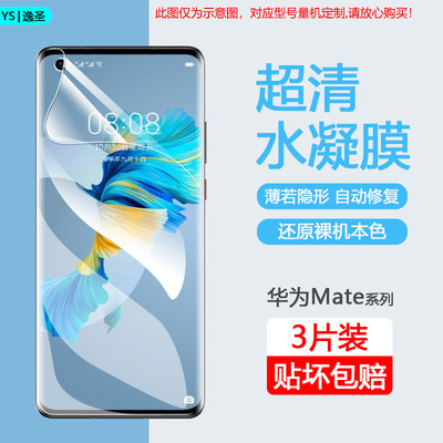 华为mate20-60系列曲屏水凝膜