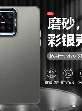 逸圣适用于vivo S10手机壳彩银镭射S10Pro新款高级感硬壳V2121A男女潮牌保护套钛金属黑色磨砂防指纹防摔外壳