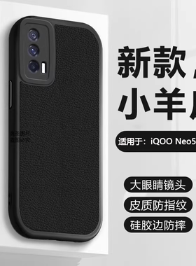逸圣适用于iQOO NEO5手机壳小羊皮新款iqooneo5se皮质耐脏保护套爱酷NOE5活力版网红镜头防摔NEO5s简约软壳