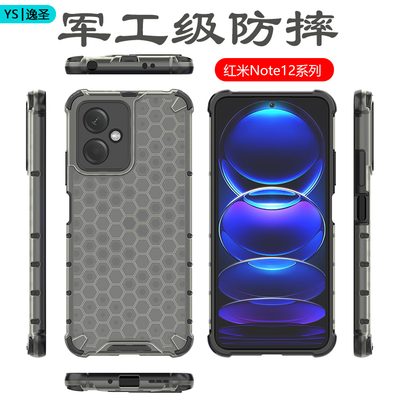 红米Note12系列蜂巢透明手机壳