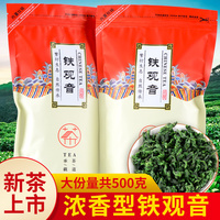 新茶叶特500一级兰花香浓香型秋茶中老年送礼品散袋装铁观音试喝