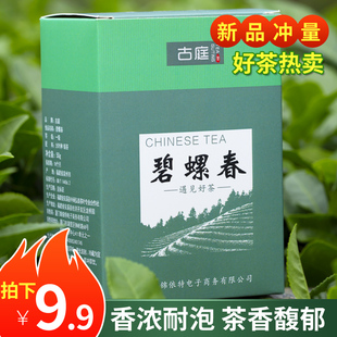 古庭新茶春茶炒青碧螺春散盒装 50g 高山花果香绿茶茶叶送礼盒装