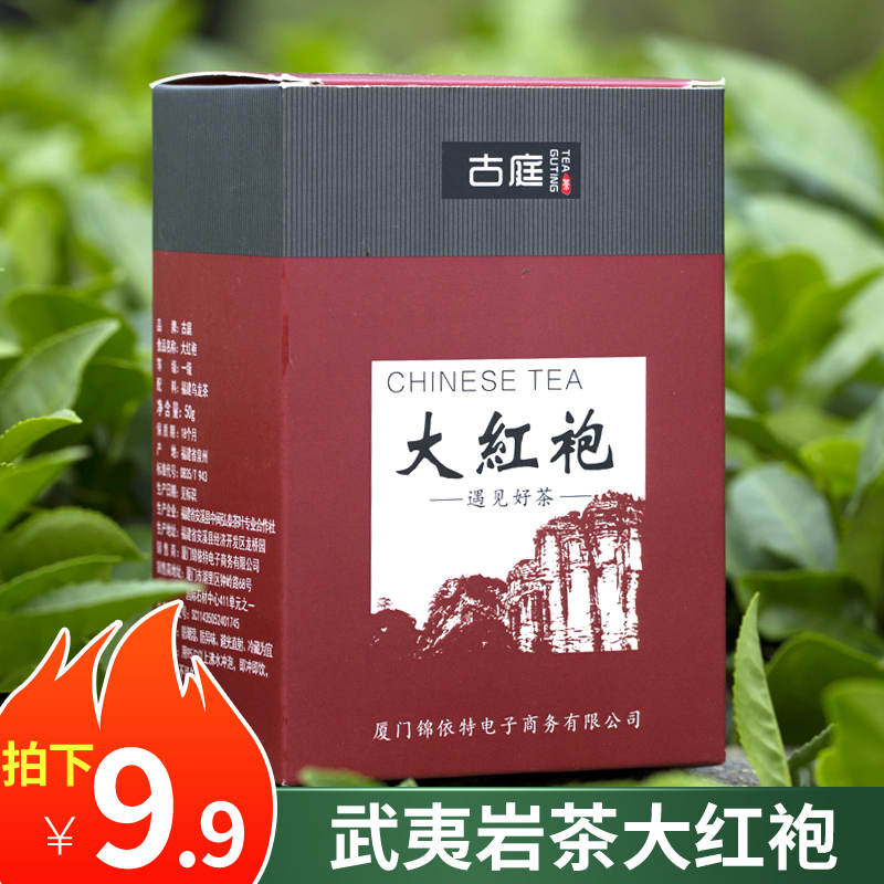 古庭大红袍茶叶花香袋装