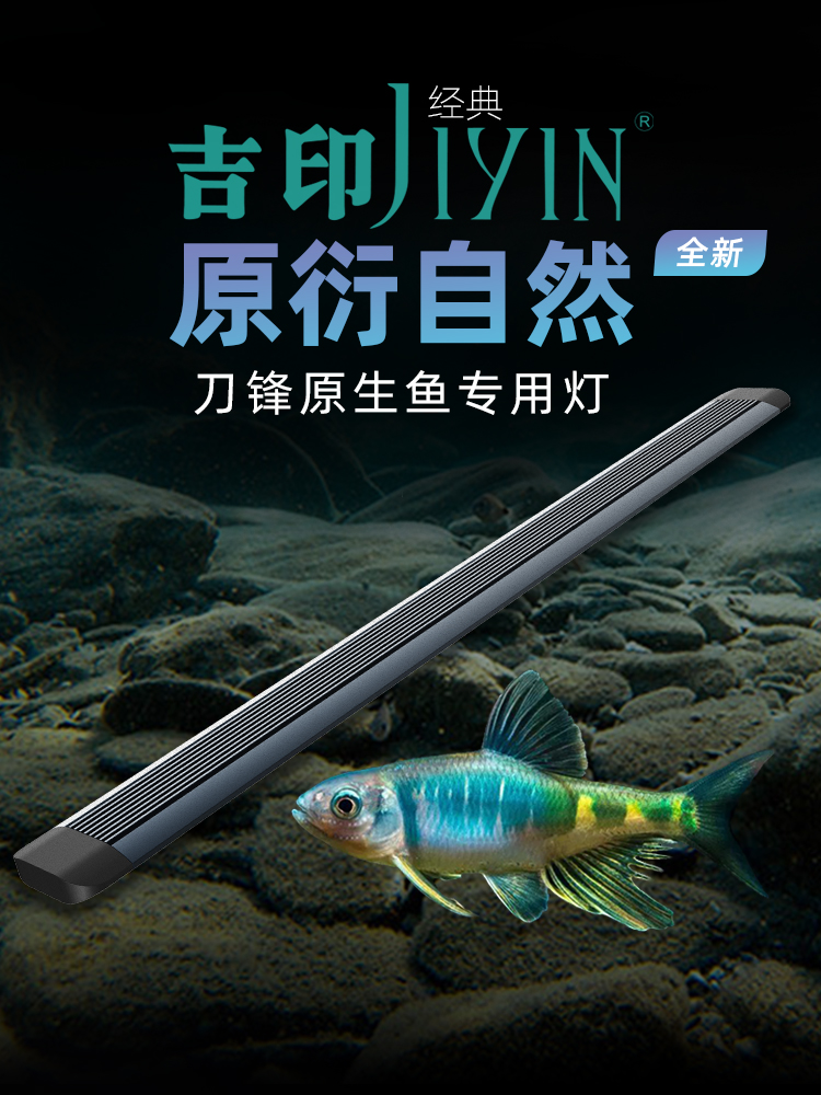 吉印刀锋原生鱼专业灯爆藻灯照明防水led专用原生溪流缸灯潜水使用感如何?