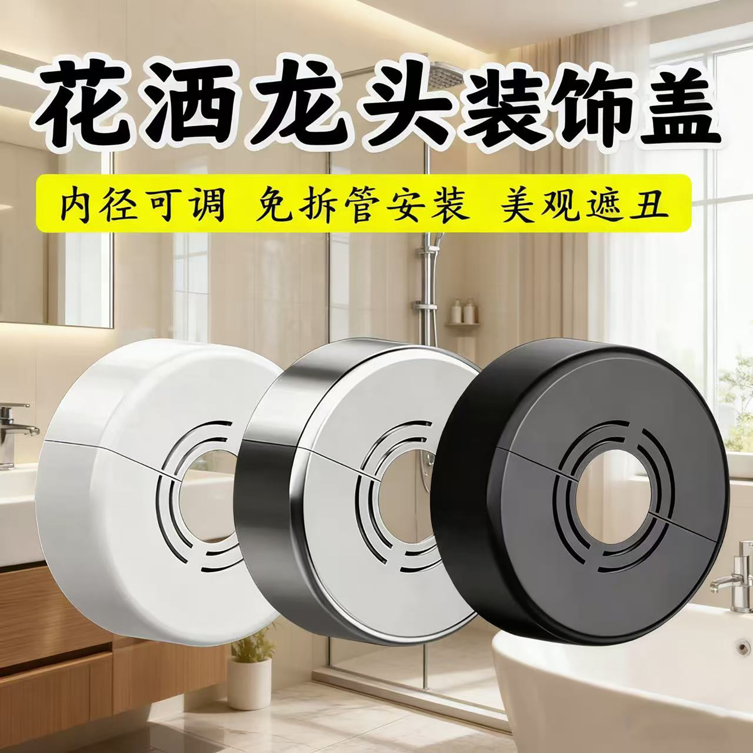 花洒装饰盖三角阀洞口盖水龙头热水器软管小背篓免拆塑料管遮丑盖