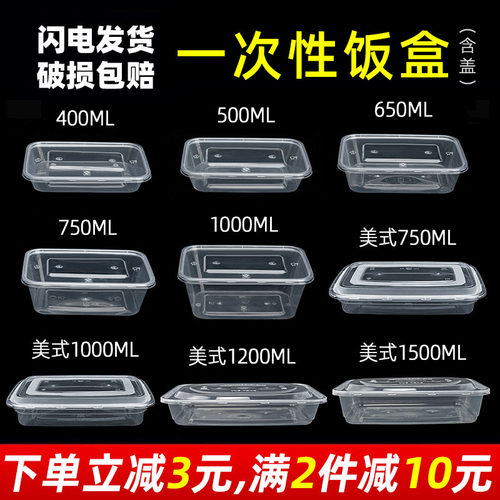 长方形加厚透明保鲜带盖打包盒