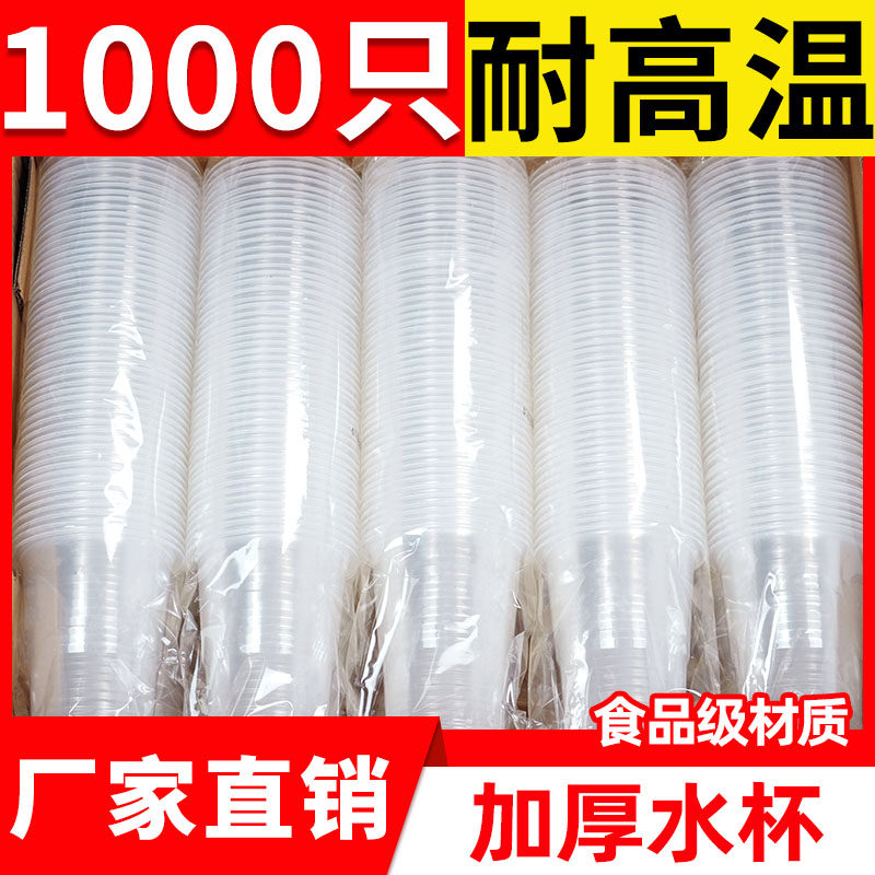 水杯一次性透明加厚款饭店整箱茶杯航空硬杯聚餐家用塑料大号杯子,餐饮具,塑杯,淘宝优惠券,粉丝福利购,淘宝优惠卷