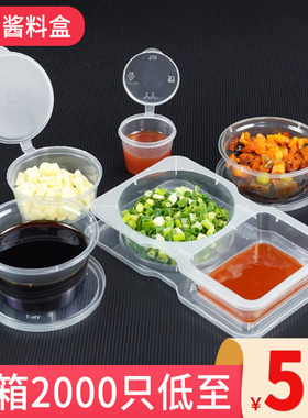 一次性酱料盒食品级塑料P2/P4连体酱料杯商用外带分体装调料盒2安
