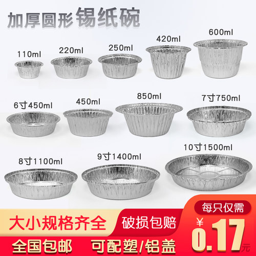 一次性铝箔烧烤烘焙蒸饭锡纸碗