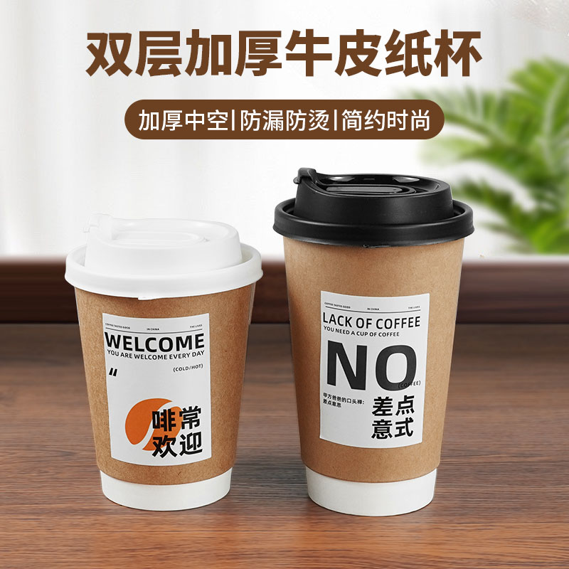 一次性双层牛皮咖啡热饮纸杯加厚