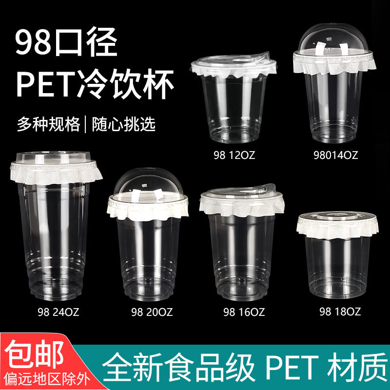 一次性冷饮杯50套咖啡奶茶果汁杯