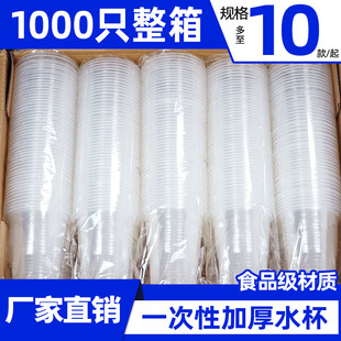 一次性加厚水杯塑料杯家用商用杯子餐饮透明小号茶杯聚餐航空杯子