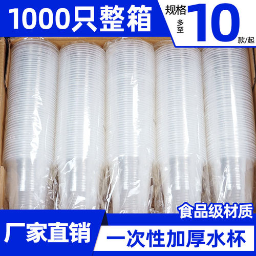 一次性加厚水杯塑料杯家用商用杯子餐饮透明小号茶杯聚餐航空杯子