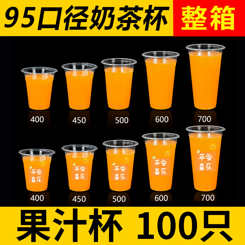 一次性奶茶杯子带盖商用95口径透明塑料果汁杯打包椰汁绿豆凉虾杯