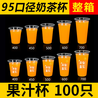 点捷餐具100只奶茶杯商用一次性