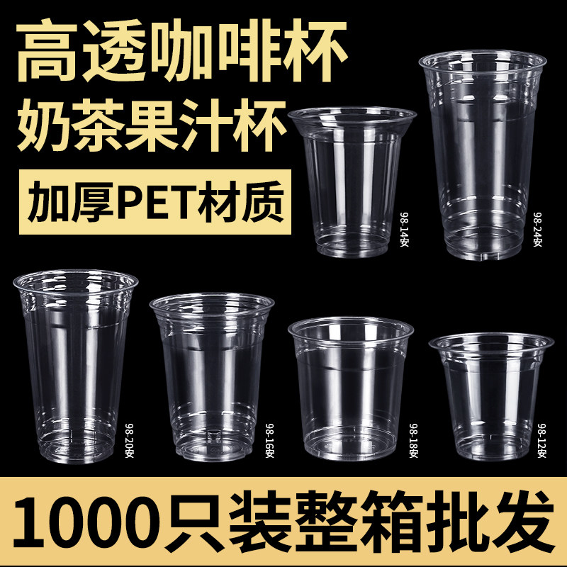 98口径奶茶杯子一次性带盖透明pet冷饮杯500ml商用塑料咖啡饮料杯