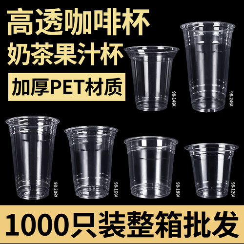 点捷一次性98口径冷饮杯外卖商用