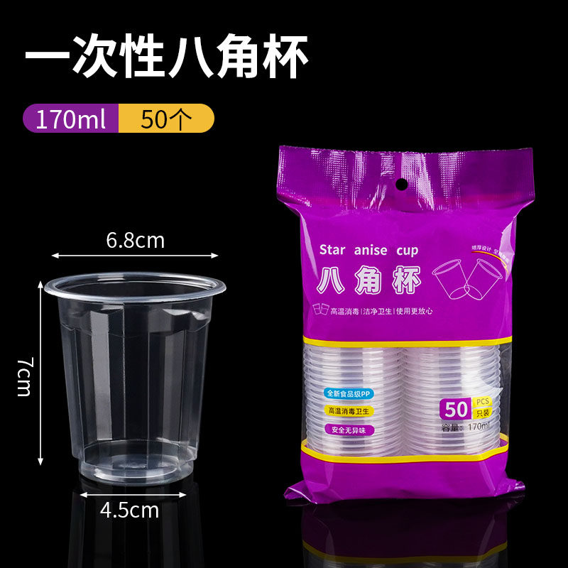 一次性八角杯塑料透明水杯家用茶杯聚餐酒席酒杯饭店办公加厚杯子,餐饮具,塑杯,淘宝优惠券,粉丝福利购,淘宝优惠卷