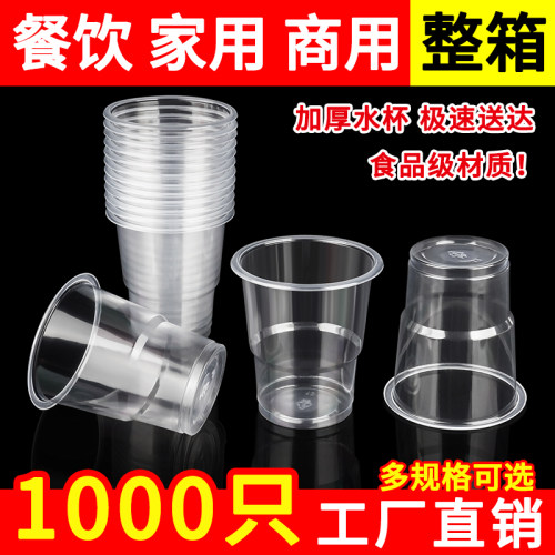 一次性水杯家用塑料杯商用加厚杯子1000只透明小号杯聚餐航空茶杯