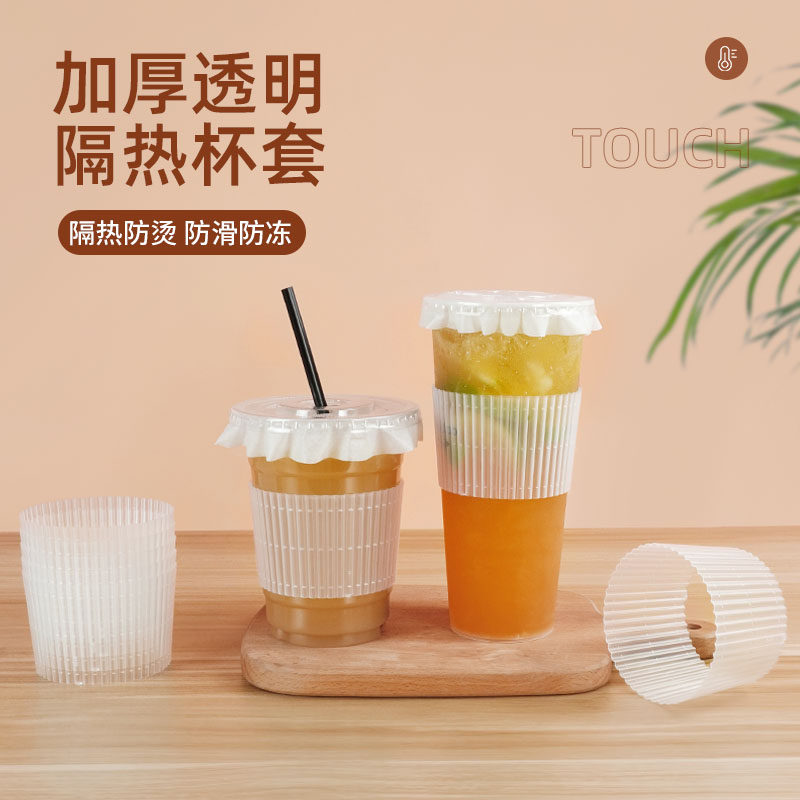 一次性杯套奶茶杯专用9098口径咖啡纸杯通用防烫隔热塑料透明杯套