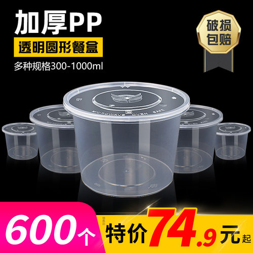 圆形一次性塑料碗塑料打包加厚
