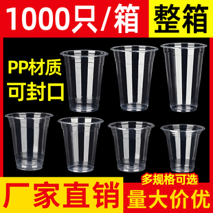 一次性95口径奶茶杯食品级塑料豆浆杯子果汁500ML商用透明杯700ML