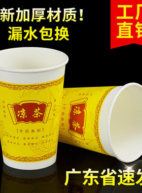 凉茶杯加厚一次性凉茶纸杯9安100只带盖商用食品级摆摊凉水杯12安