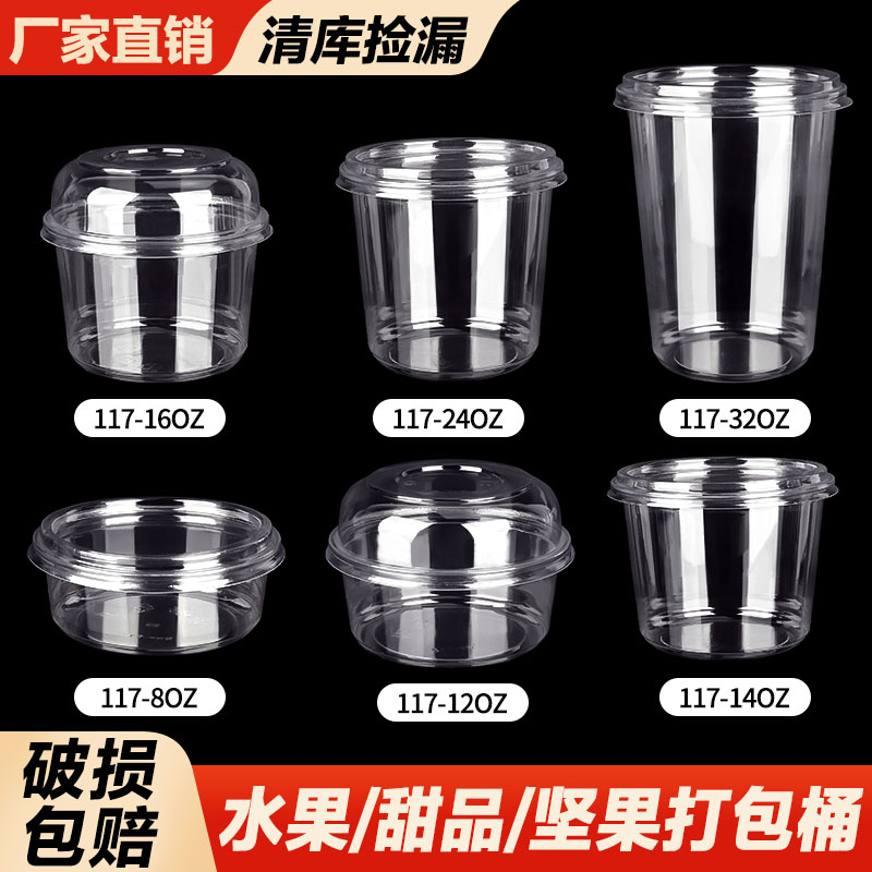 一次性PET碗沙拉碗透明圆形杯水果捞糖水桶加厚带盖冰粉碗打包盒