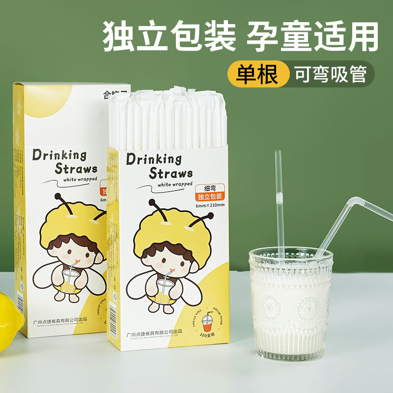 一次性吸管单独包装可弯曲果汁奶茶透明吸管孕妇儿童可用纸盒袋装