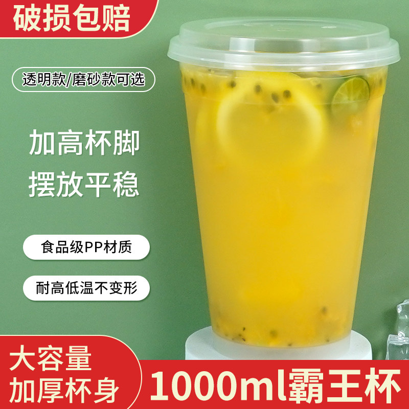 一次性霸王杯商用带盖1L柠檬红茶