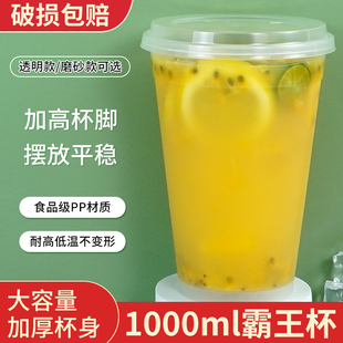 一次性超大杯1000ml霸王桶塑料透明带盖果茶杯子柠檬红茶西瓜啵啵