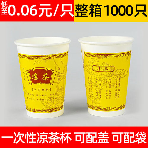 点捷餐具一次性凉茶纸杯商用带盖