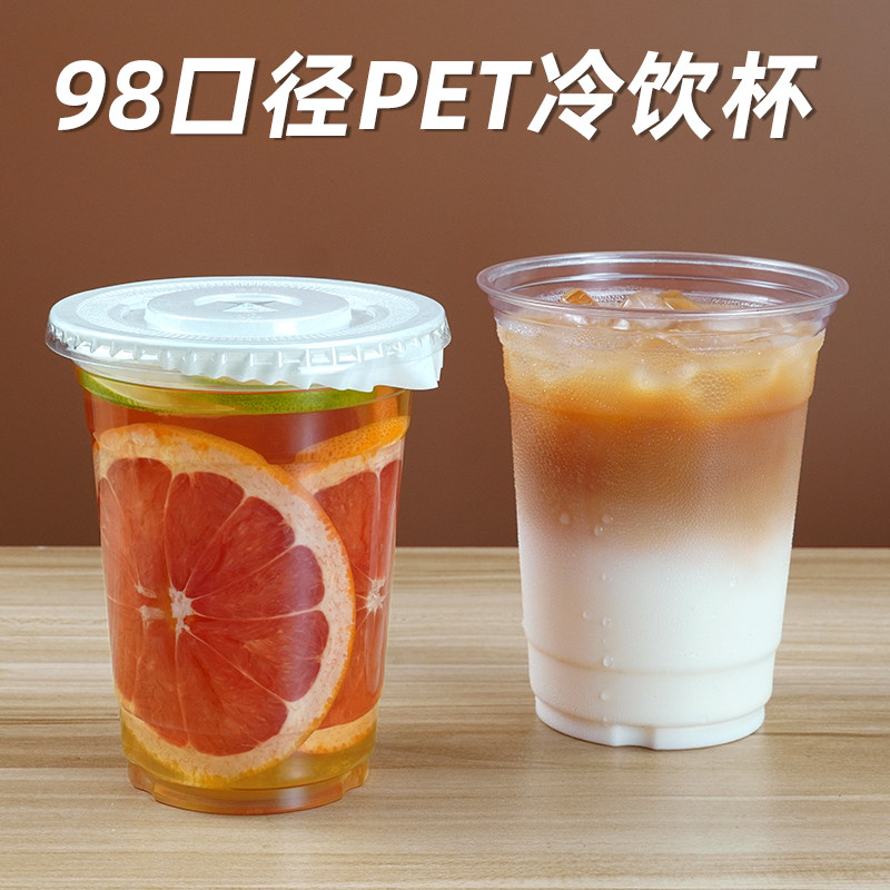 98口径奶茶杯一次性透明圆形咖啡杯食品级塑料打包柠檬茶网红杯子