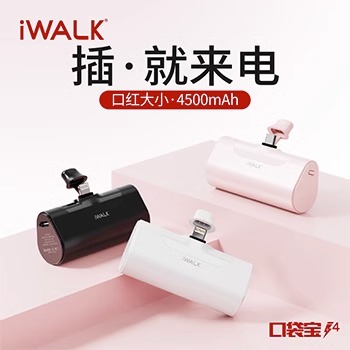 iwalk迷你直插式移动充电宝