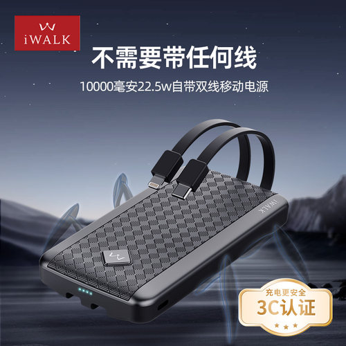 爱沃可22.5W自带双线充电宝