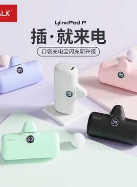 【国家3C认证/可带上飞机】iwalk充电宝迷你胶囊口袋便携小巧快充带数显适用苹果14 15 16 13 17华为三星小米