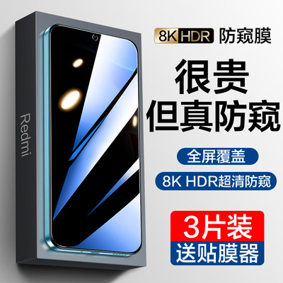 红米note11Pro/TPro钢化膜防窥膜