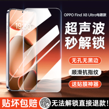 超声波指纹解锁适用OPPOFindX8Ultra钢化膜FindX8s+防窥膜OPPO新款Find手机X8s十无孔无黑边X8u全屏保护贴膜