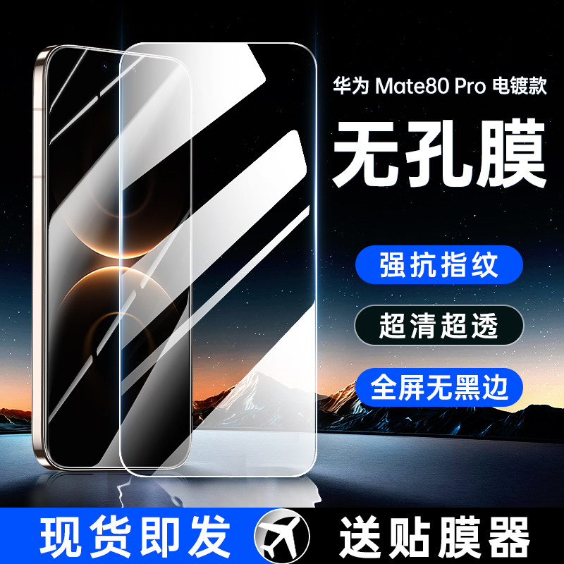 适用华为Mate80Promax钢化膜mate70防窥膜mata60手机mt70全屏pro新款mete保护贴膜魅特m50无孔无黑边met专用