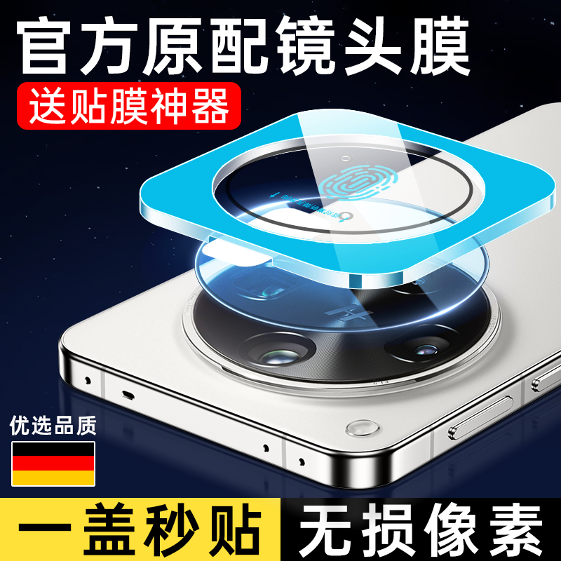 【一盖秒贴】FindX8Ultra镜头膜