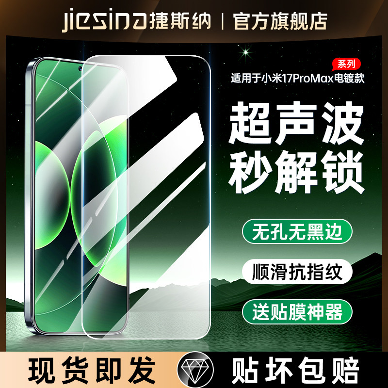 【超声波指纹解锁】适用小米17Promax钢化膜Xiaomi17Pro防窥膜17Ultar手机17Max全屏T无孔无黑边TPro保护贴膜