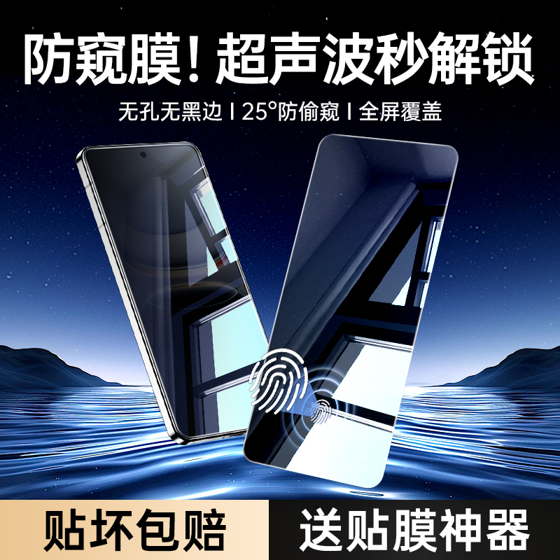 [超声波指纹解锁]适用iqooneo10pro+钢化膜iqooneo9spro+防窥膜iqoo13手机红米k80全屏小米15无孔荣耀Magic7